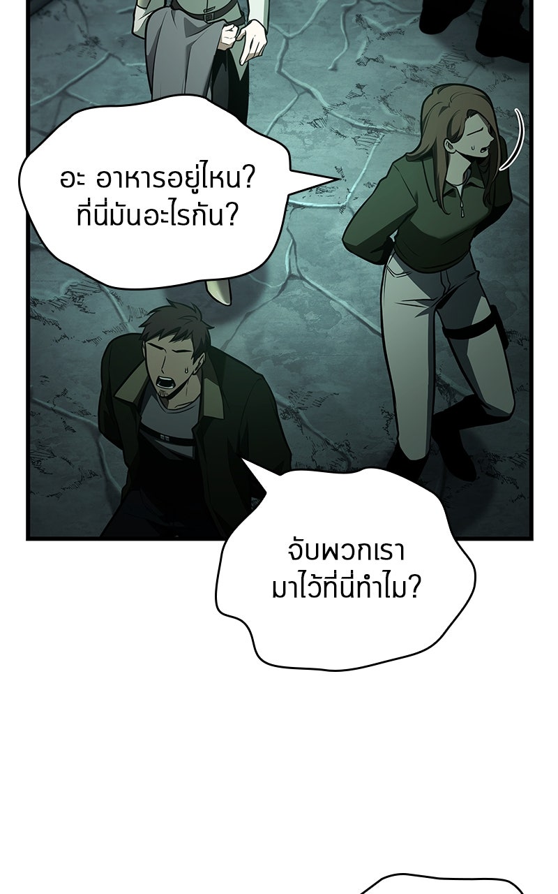 Omniscient Reader อ่านชะตาวันสิ้นโลก - หน้า 46