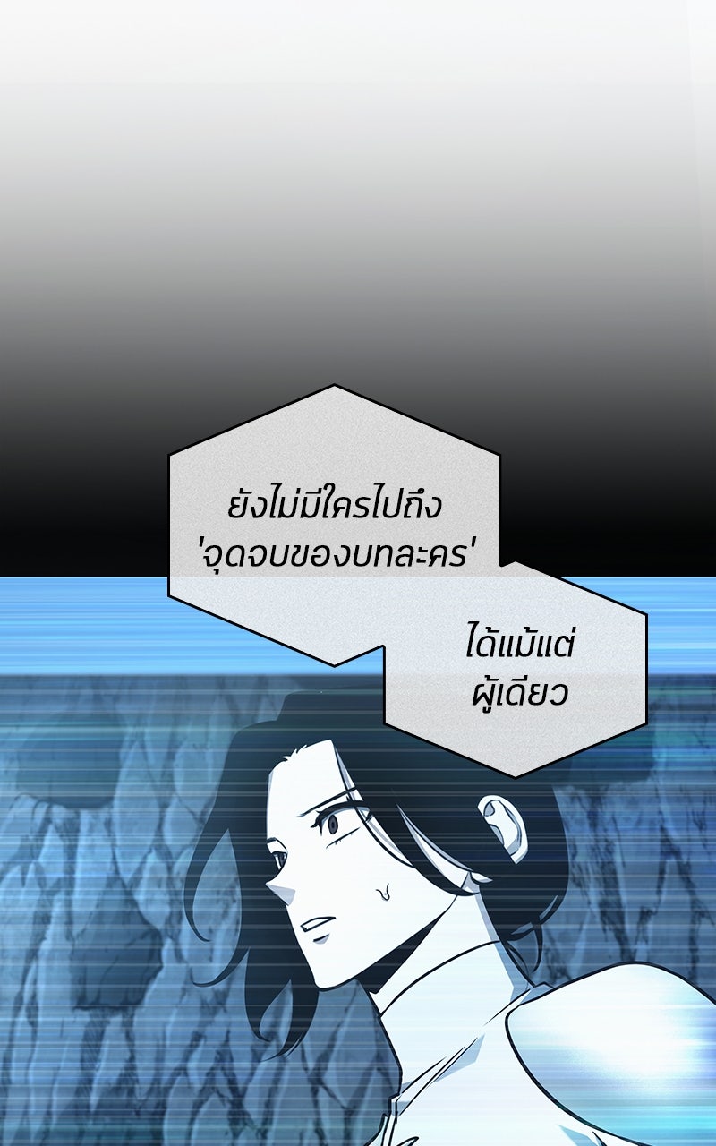 Omniscient Reader อ่านชะตาวันสิ้นโลก - หน้า 2