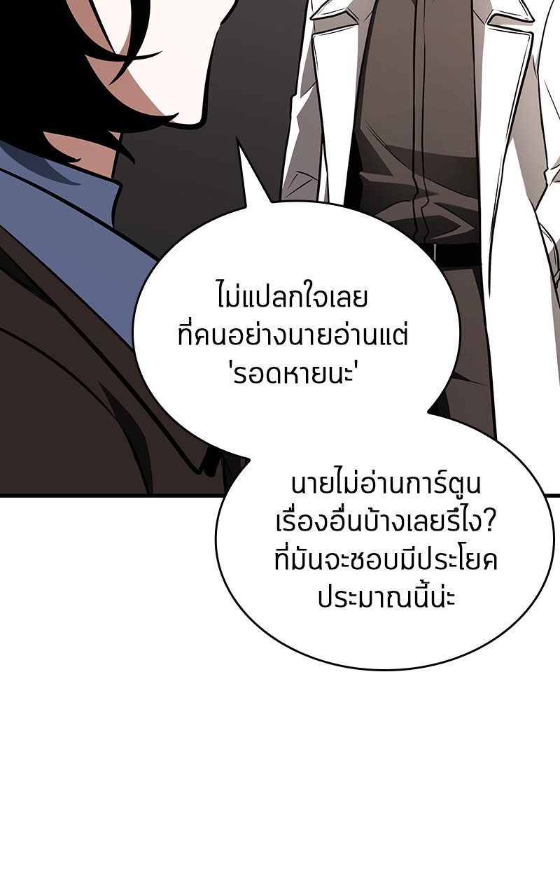 Omniscient Reader อ่านชะตาวันสิ้นโลก - หน้า 85