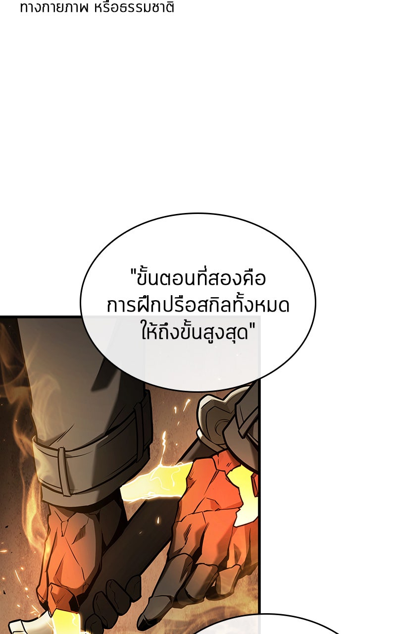 Omniscient Reader อ่านชะตาวันสิ้นโลก - หน้า 62