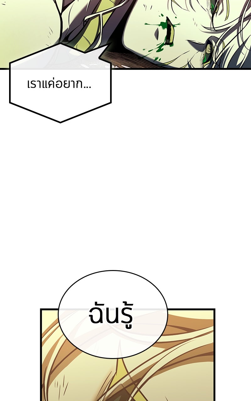 Omniscient Reader อ่านชะตาวันสิ้นโลก - หน้า 75