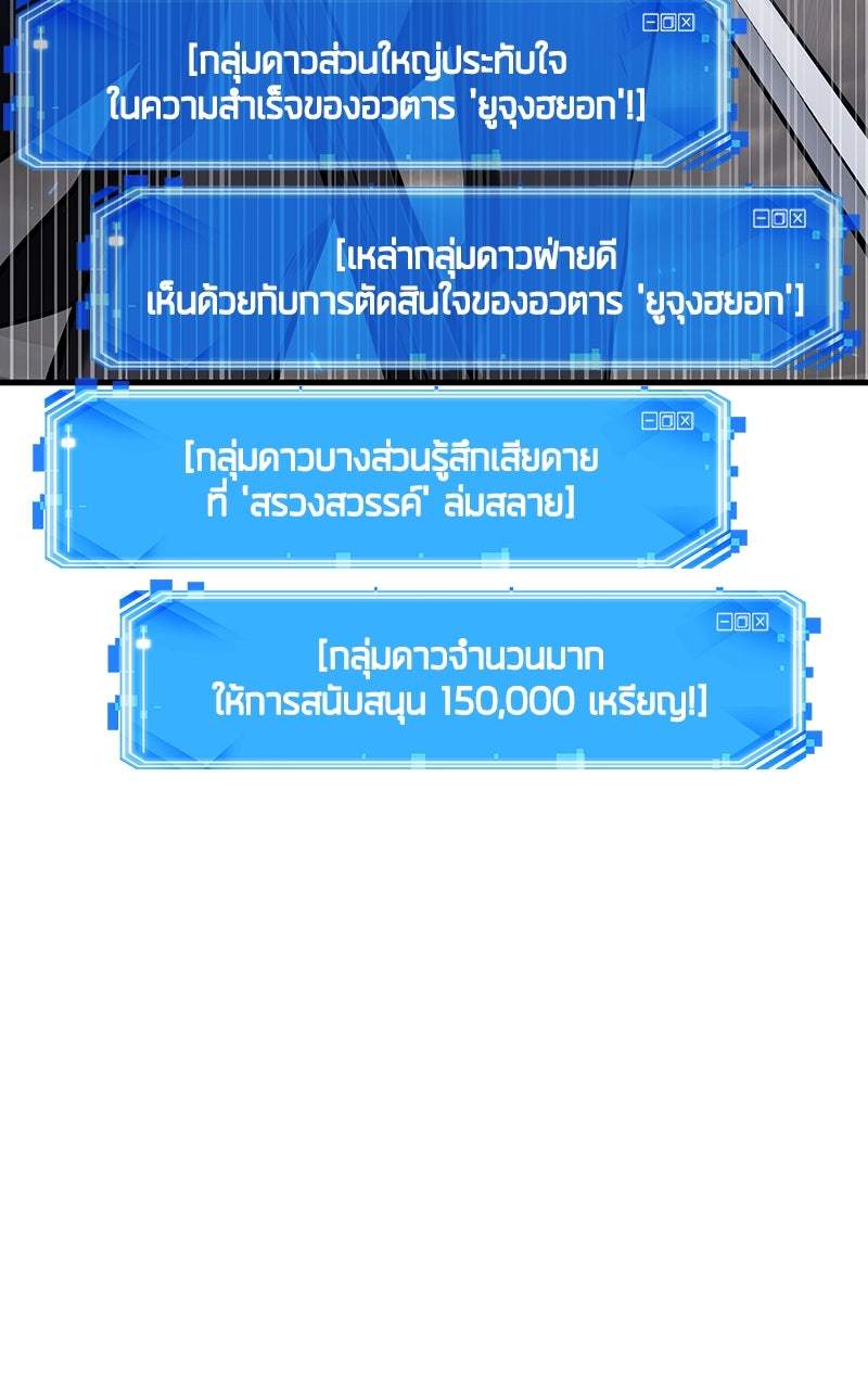 Omniscient Reader อ่านชะตาวันสิ้นโลก - หน้า 91