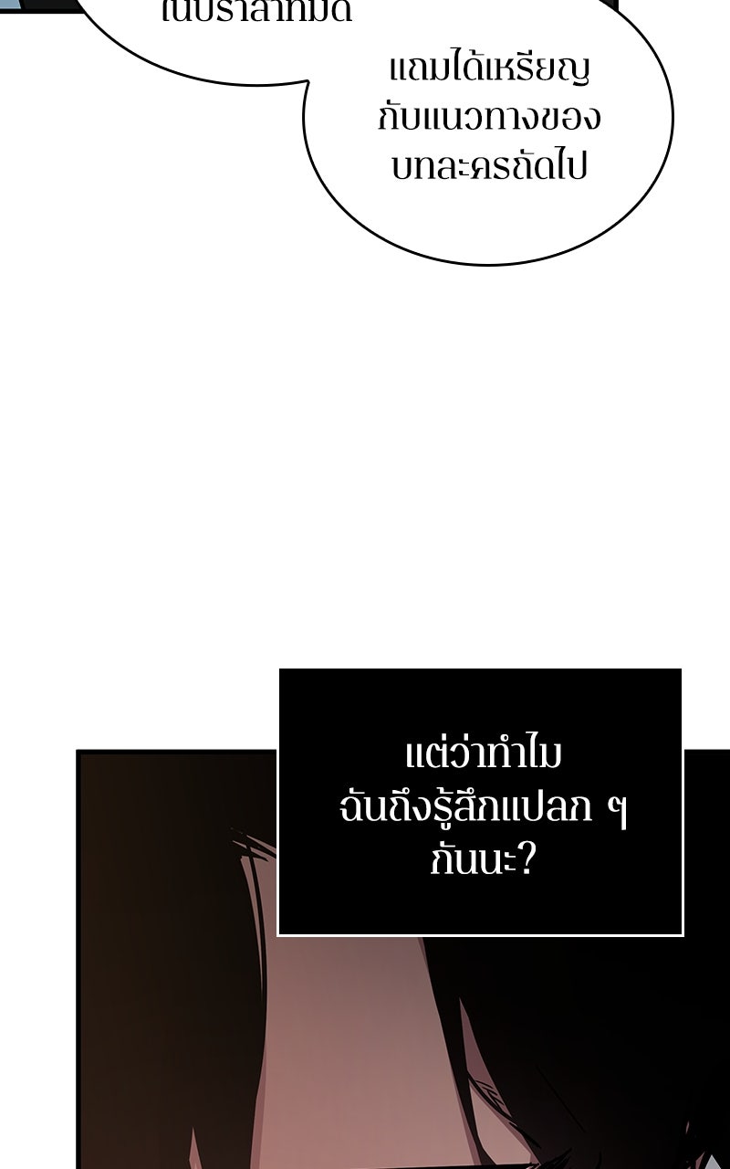 Omniscient Reader อ่านชะตาวันสิ้นโลก - หน้า 97