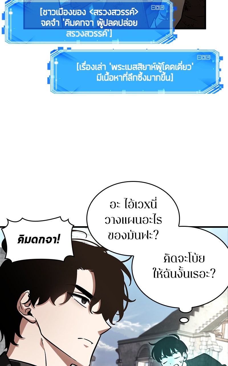 Omniscient Reader อ่านชะตาวันสิ้นโลก - หน้า 13