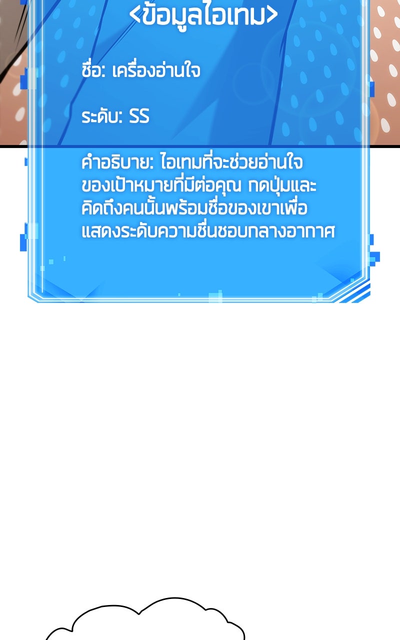 Omniscient Reader อ่านชะตาวันสิ้นโลก - หน้า 3
