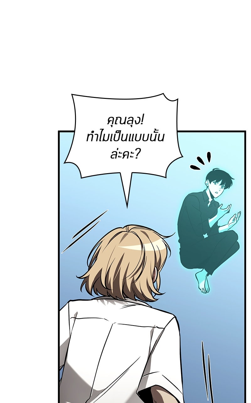 Omniscient Reader อ่านชะตาวันสิ้นโลก - หน้า 46
