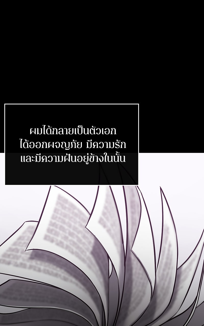 Omniscient Reader อ่านชะตาวันสิ้นโลก - หน้า 63