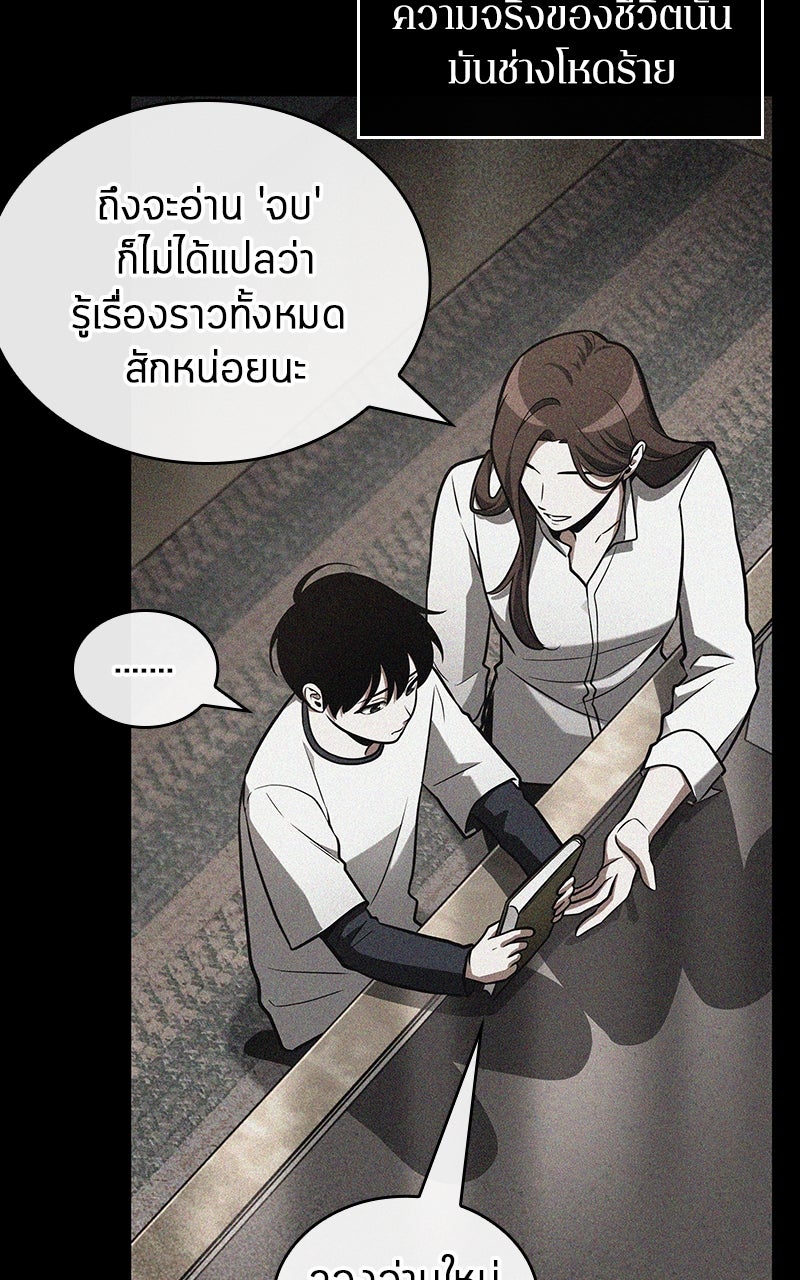 Omniscient Reader อ่านชะตาวันสิ้นโลก - หน้า 71