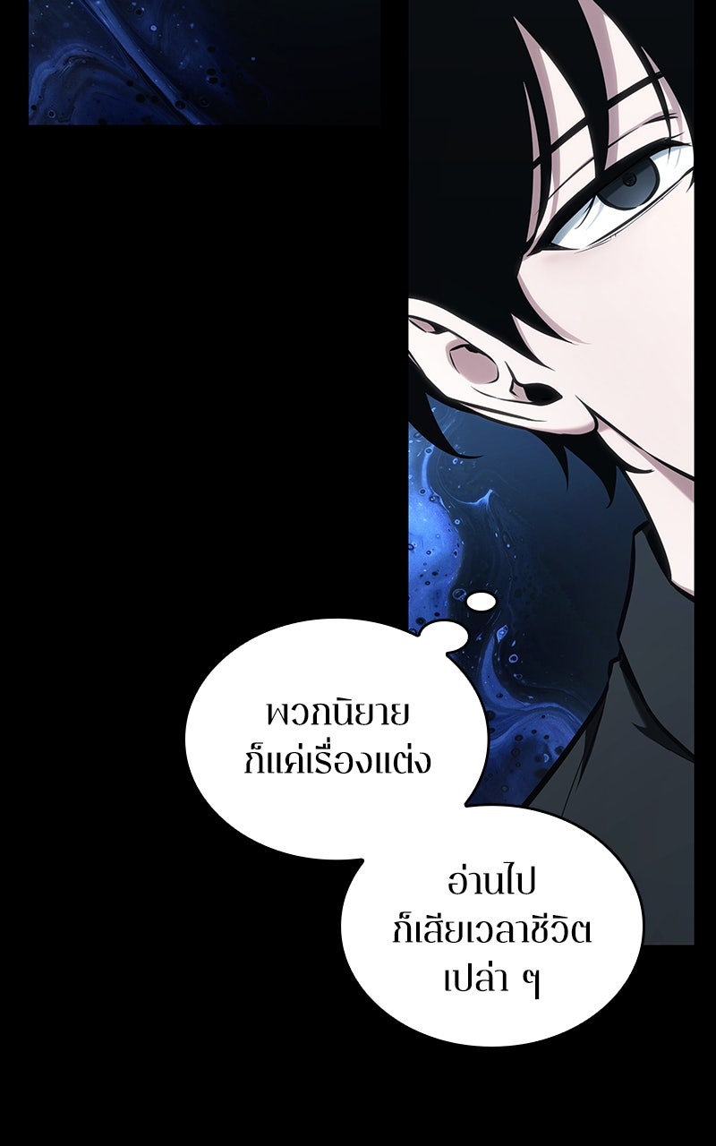 Omniscient Reader อ่านชะตาวันสิ้นโลก - หน้า 75