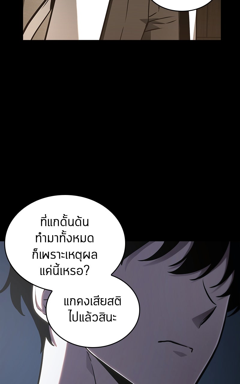 Omniscient Reader อ่านชะตาวันสิ้นโลก - หน้า 58
