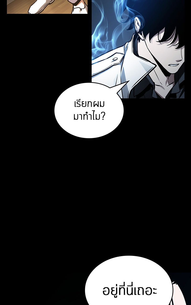 Omniscient Reader อ่านชะตาวันสิ้นโลก - หน้า 67