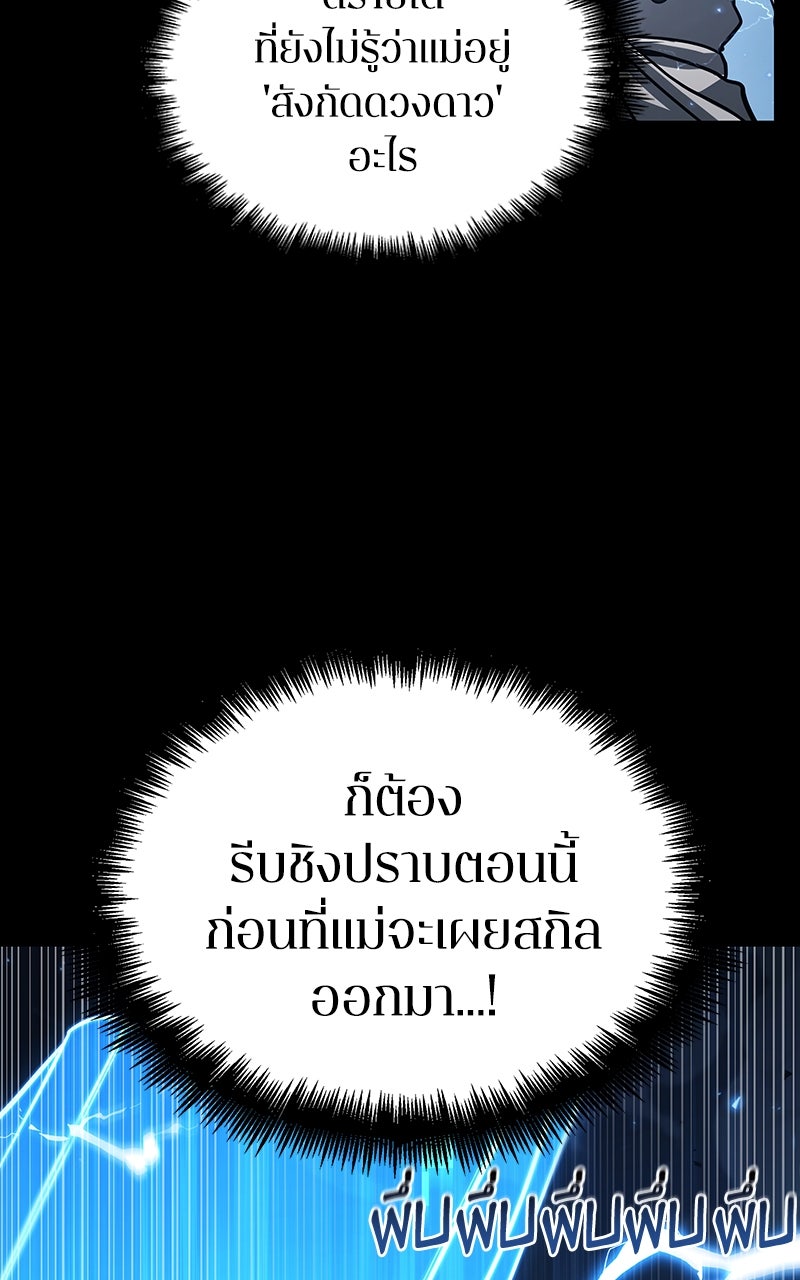 Omniscient Reader อ่านชะตาวันสิ้นโลก - หน้า 86