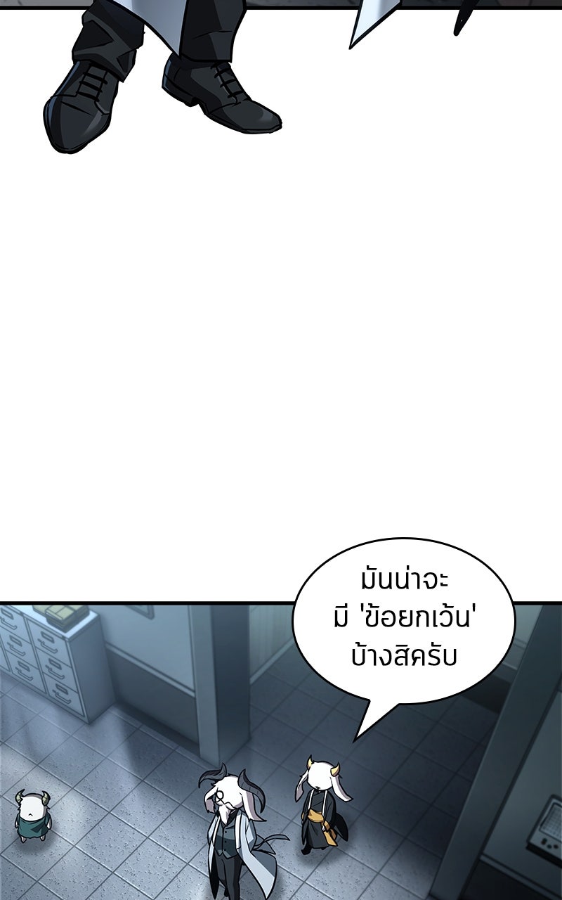 Omniscient Reader อ่านชะตาวันสิ้นโลก - หน้า 69