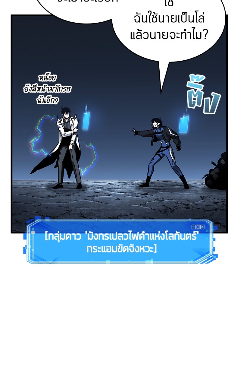 Omniscient Reader อ่านชะตาวันสิ้นโลก - หน้า 83