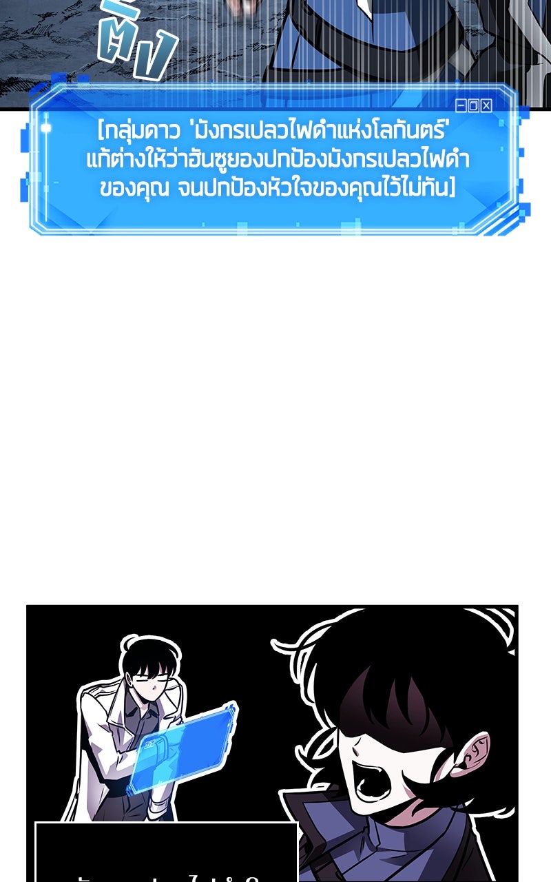 Omniscient Reader อ่านชะตาวันสิ้นโลก - หน้า 85