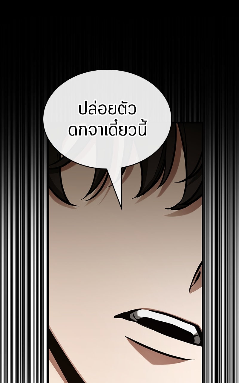 Omniscient Reader อ่านชะตาวันสิ้นโลก - หน้า 75