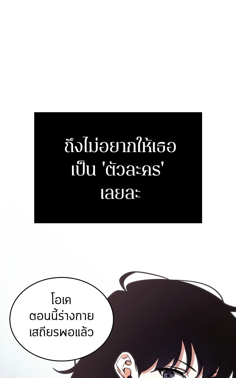 Omniscient Reader อ่านชะตาวันสิ้นโลก - หน้า 79