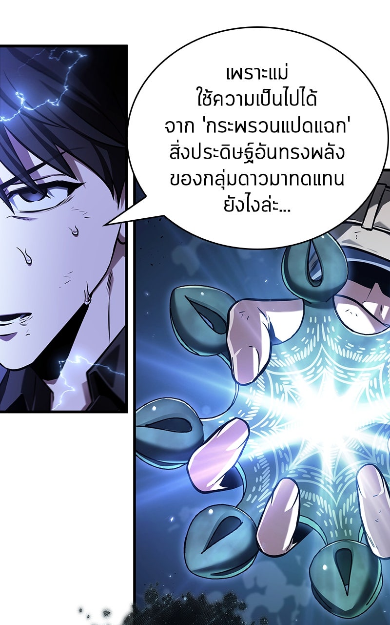 Omniscient Reader อ่านชะตาวันสิ้นโลก - หน้า 74