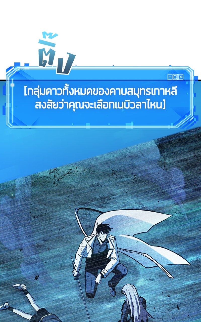 Omniscient Reader อ่านชะตาวันสิ้นโลก - หน้า 98