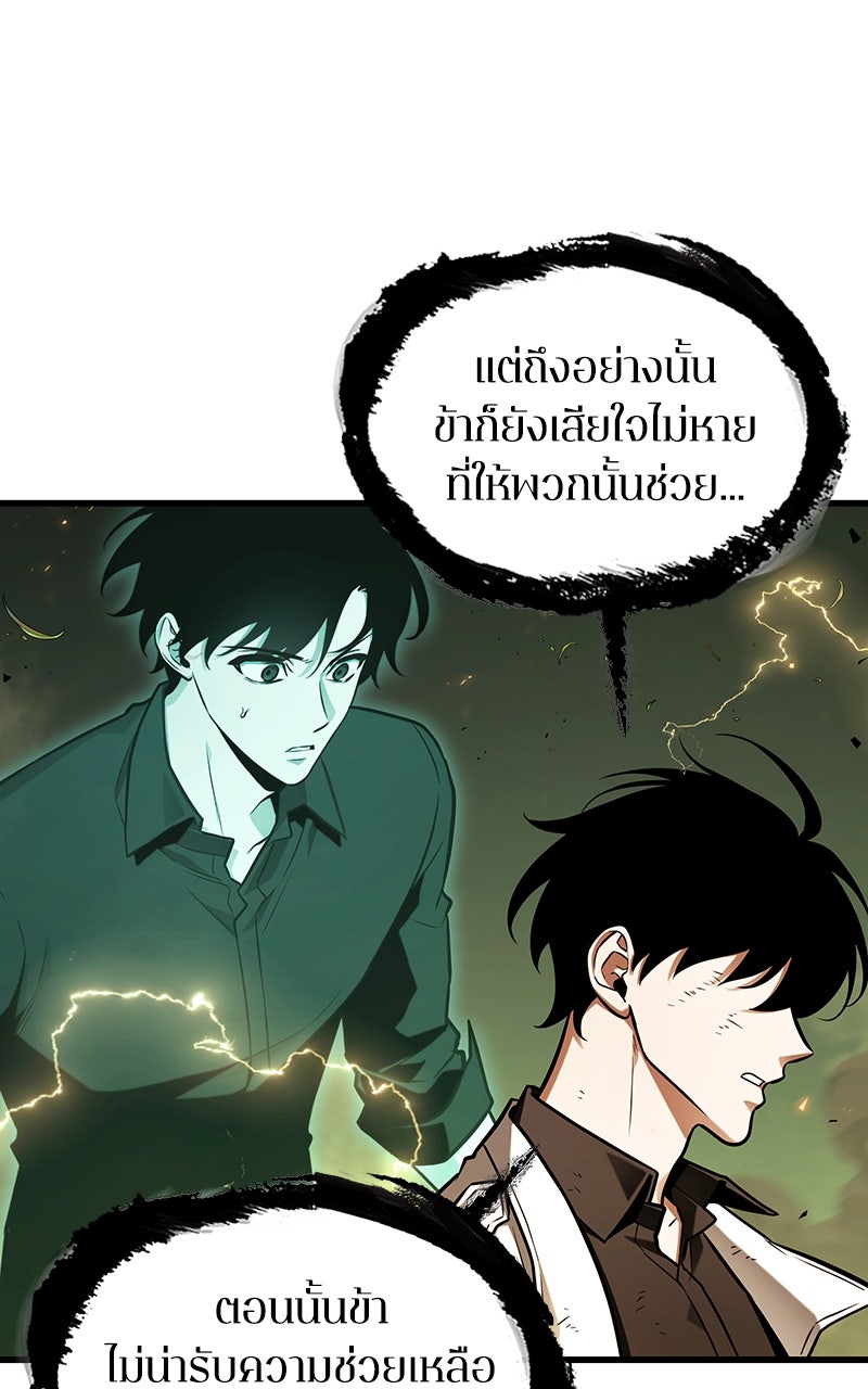 Omniscient Reader อ่านชะตาวันสิ้นโลก - หน้า 68