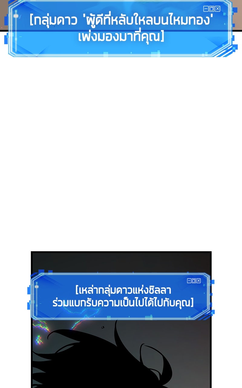 Omniscient Reader อ่านชะตาวันสิ้นโลก - หน้า 72