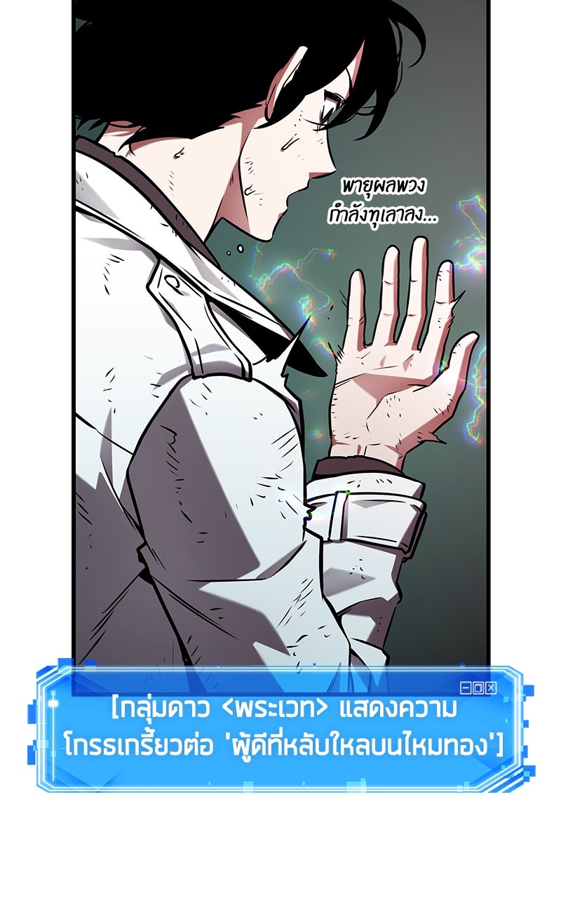 Omniscient Reader อ่านชะตาวันสิ้นโลก - หน้า 73