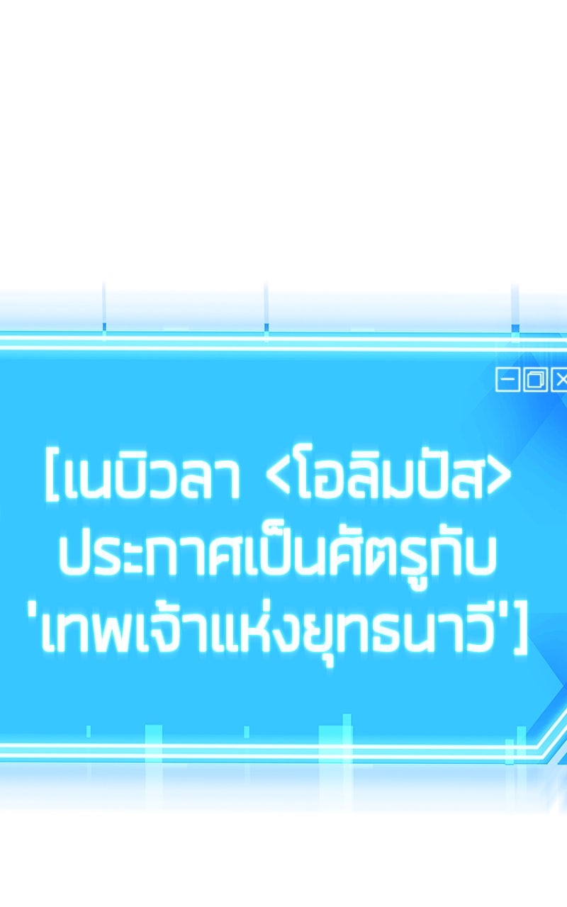 Omniscient Reader อ่านชะตาวันสิ้นโลก - หน้า 83