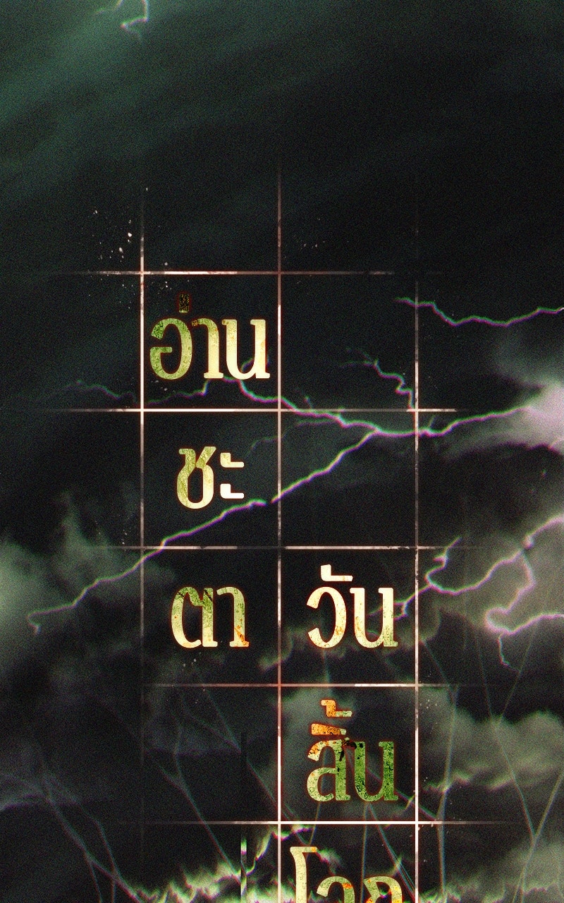 Omniscient Reader อ่านชะตาวันสิ้นโลก - หน้า 91