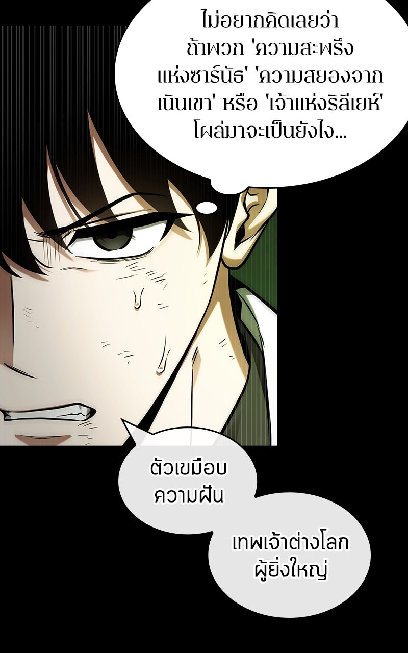 Omniscient Reader อ่านชะตาวันสิ้นโลก - หน้า 22