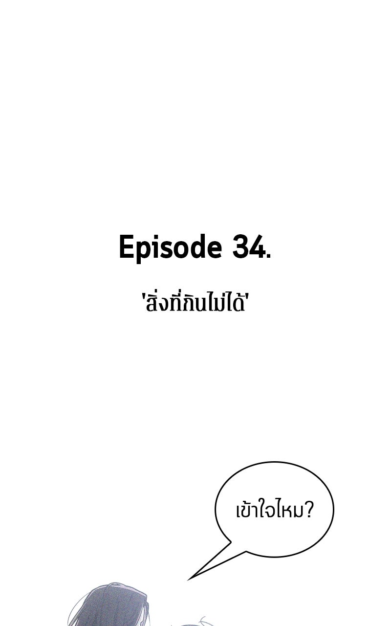 Omniscient Reader อ่านชะตาวันสิ้นโลก - หน้า 151