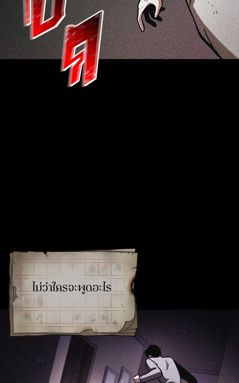 Omniscient Reader อ่านชะตาวันสิ้นโลก - หน้า 72