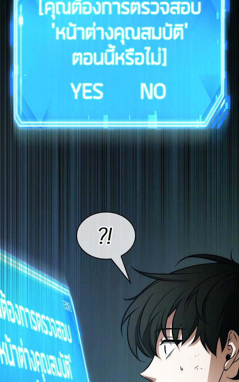 Omniscient Reader อ่านชะตาวันสิ้นโลก - หน้า 73