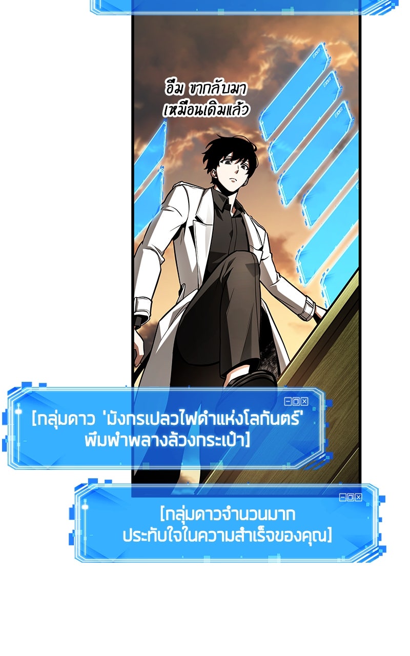 Omniscient Reader อ่านชะตาวันสิ้นโลก - หน้า 67