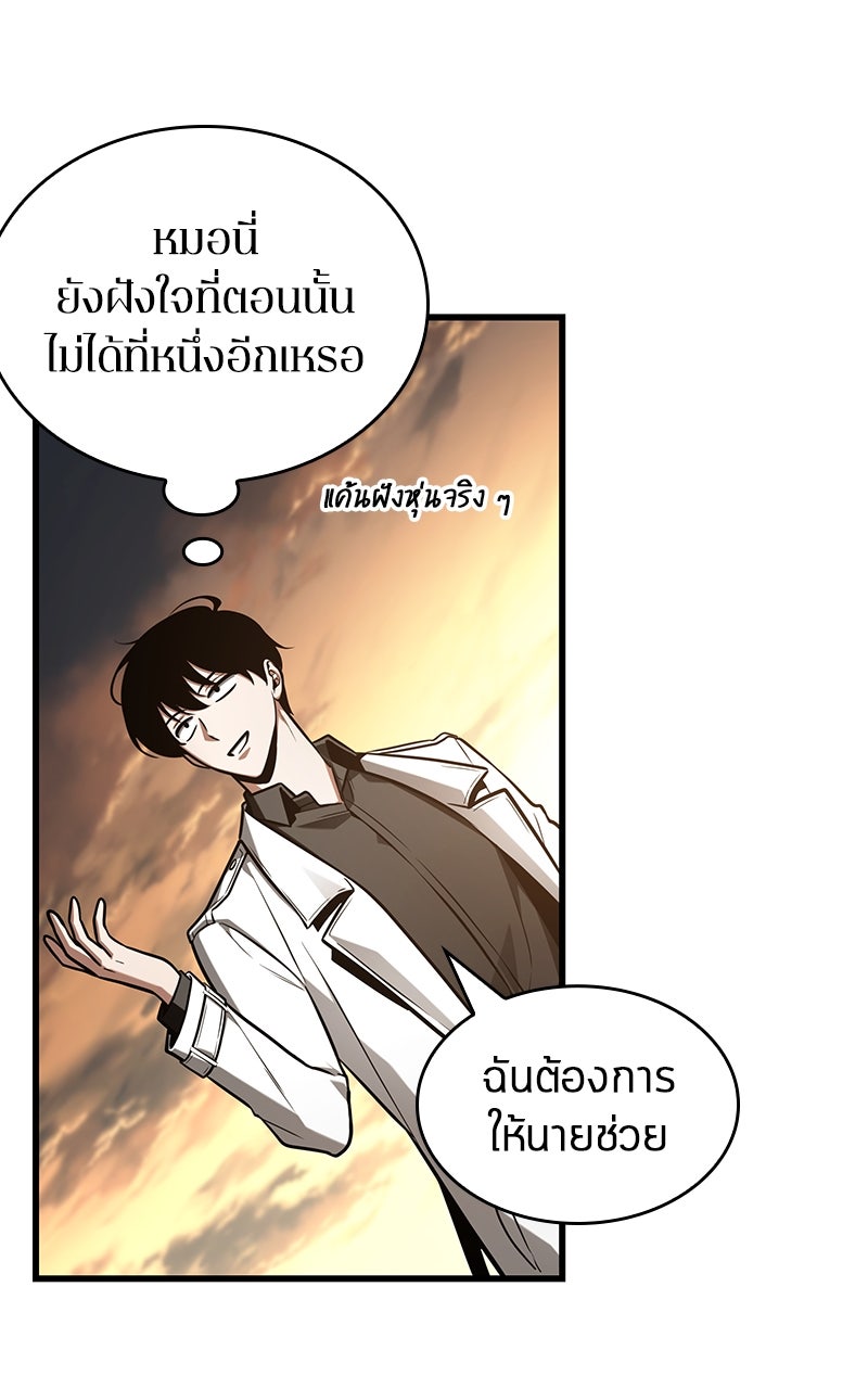 Omniscient Reader อ่านชะตาวันสิ้นโลก - หน้า 83