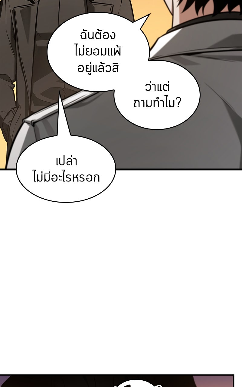 Omniscient Reader อ่านชะตาวันสิ้นโลก - หน้า 4