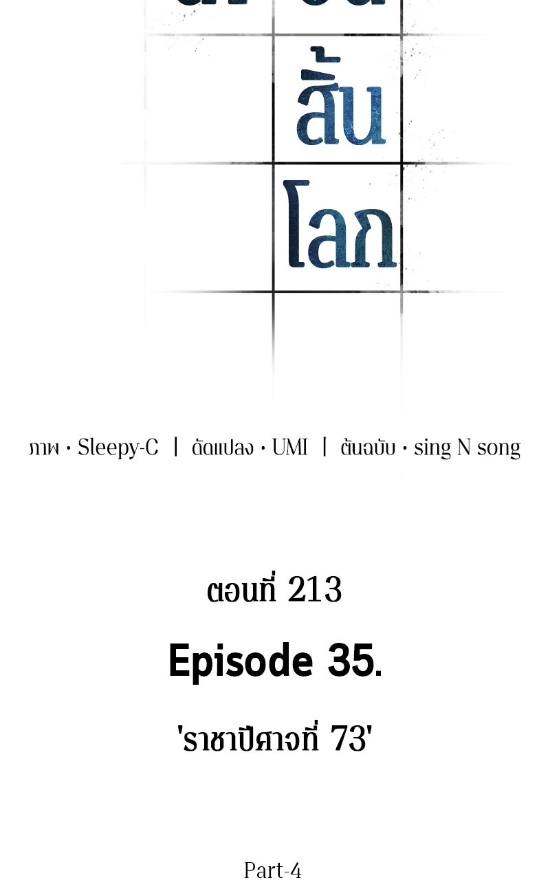 Omniscient Reader อ่านชะตาวันสิ้นโลก - หน้า 41