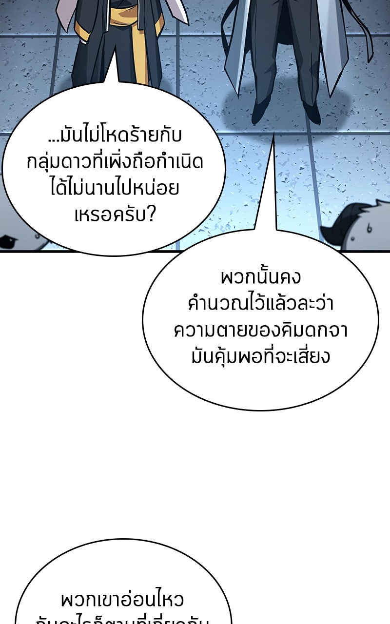 Omniscient Reader อ่านชะตาวันสิ้นโลก - หน้า 69