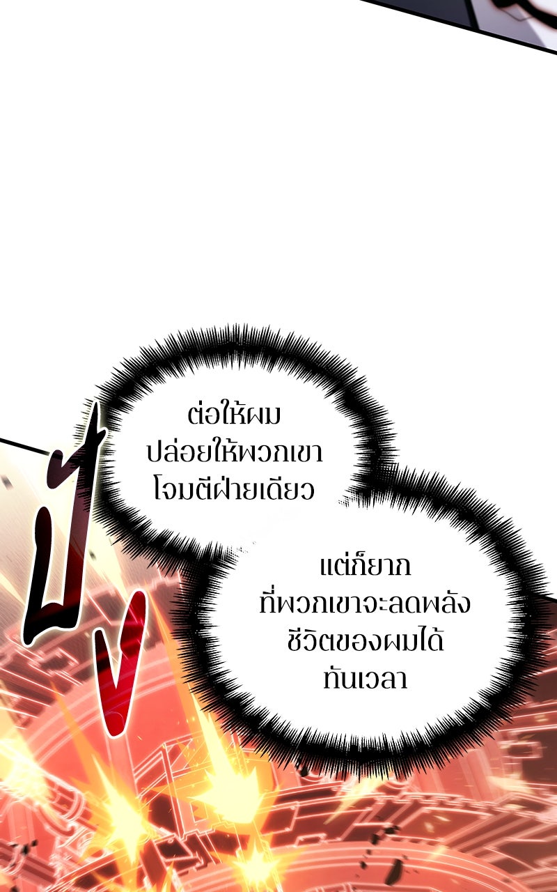Omniscient Reader อ่านชะตาวันสิ้นโลก - หน้า 97