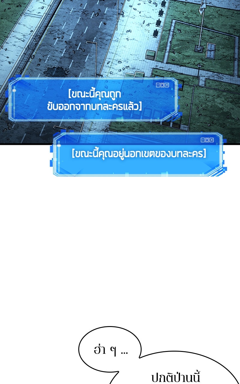 Omniscient Reader อ่านชะตาวันสิ้นโลก - หน้า 73