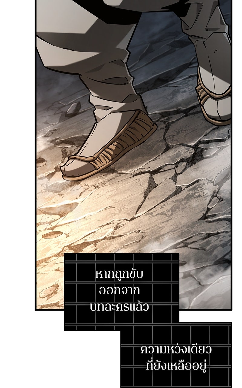 Omniscient Reader อ่านชะตาวันสิ้นโลก - หน้า 3