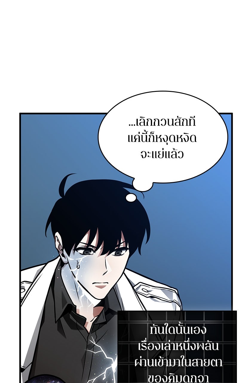 Omniscient Reader อ่านชะตาวันสิ้นโลก - หน้า 71