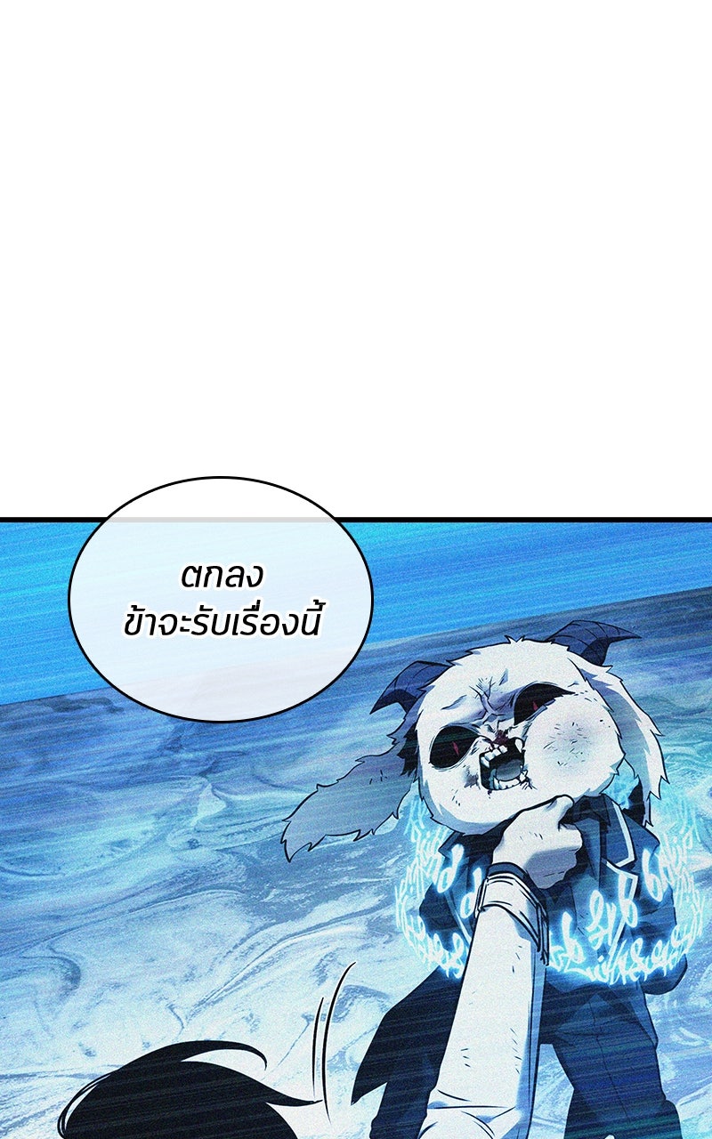 Omniscient Reader อ่านชะตาวันสิ้นโลก - หน้า 80