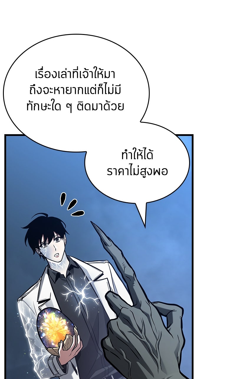 Omniscient Reader อ่านชะตาวันสิ้นโลก - หน้า 86