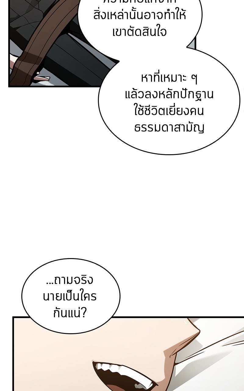 Omniscient Reader อ่านชะตาวันสิ้นโลก - หน้า 88