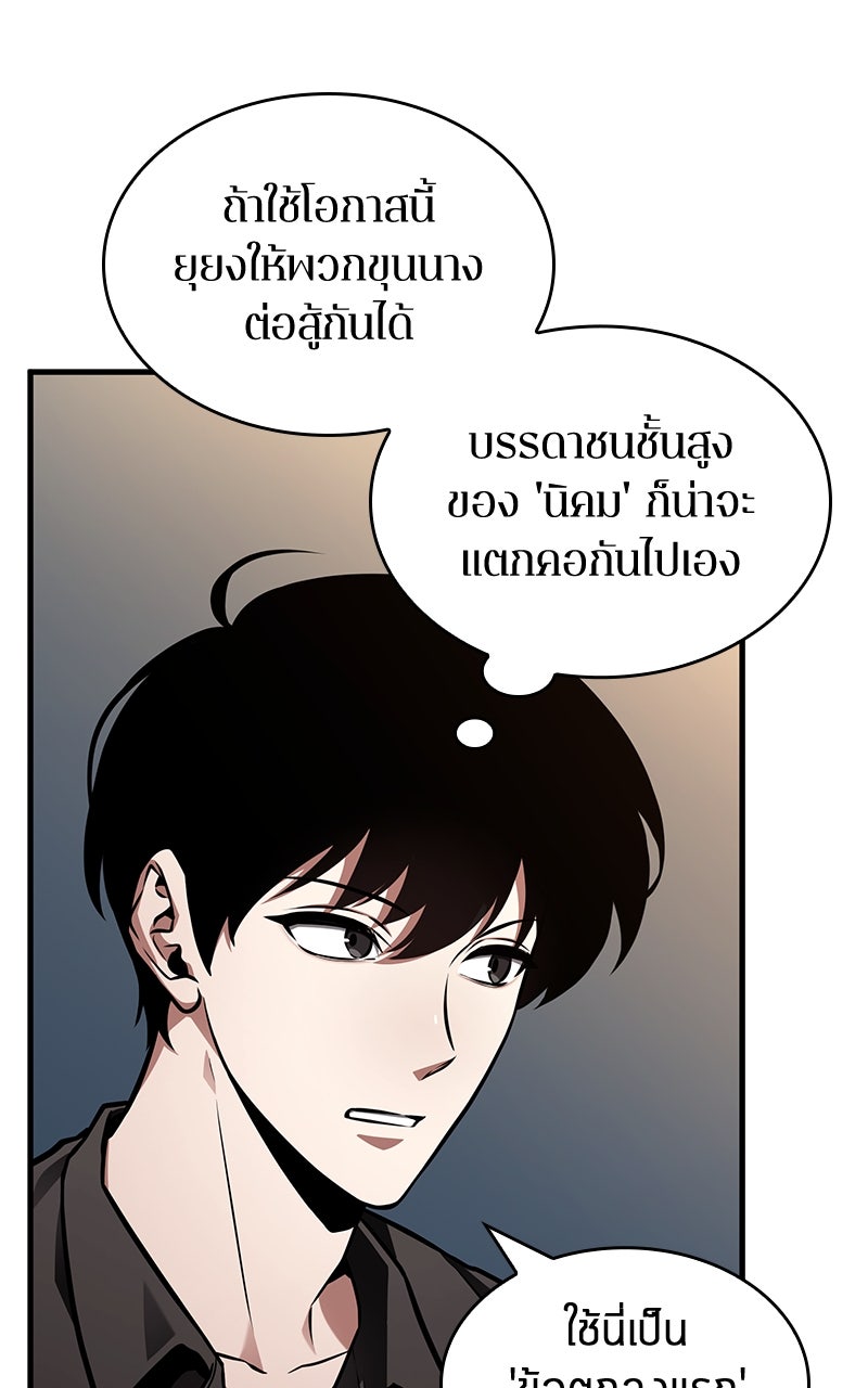 Omniscient Reader อ่านชะตาวันสิ้นโลก - หน้า 78
