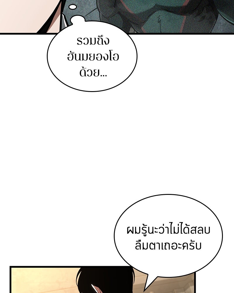 Omniscient Reader อ่านชะตาวันสิ้นโลก - หน้า 46