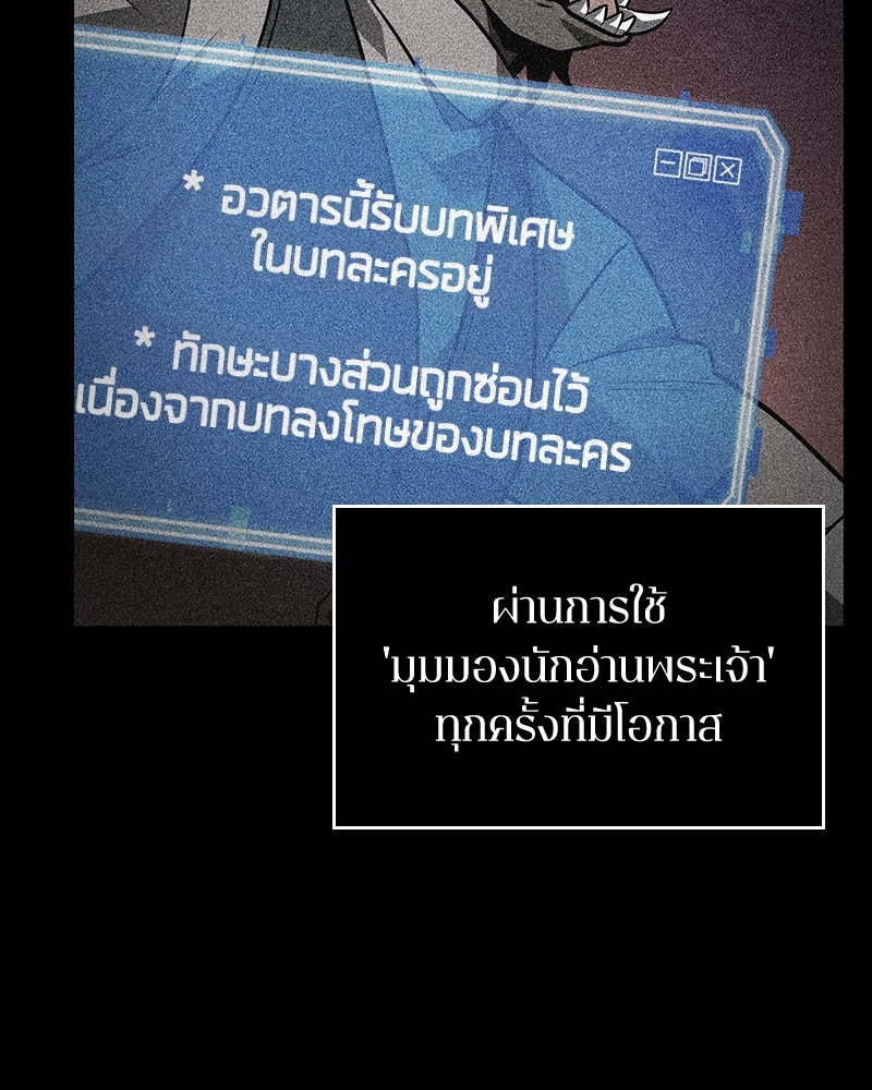 Omniscient Reader อ่านชะตาวันสิ้นโลก - หน้า 95