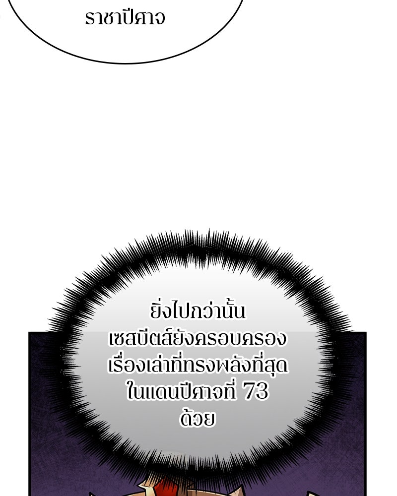 Omniscient Reader อ่านชะตาวันสิ้นโลก - หน้า 136