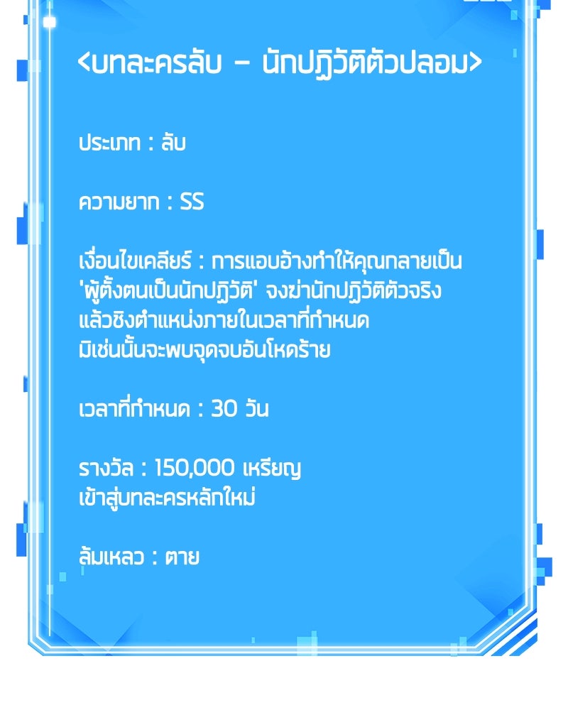Omniscient Reader อ่านชะตาวันสิ้นโลก - หน้า 145
