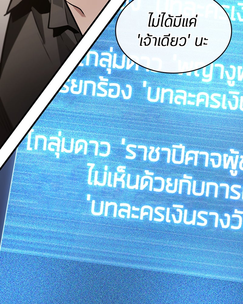 Omniscient Reader อ่านชะตาวันสิ้นโลก - หน้า 73